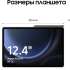12.4" Планшет Samsung Galaxy Tab S9 FE+ BSM-X610 12/256 GB 1380 Wi-Fi, 2560 x 1600, 90Гц, Android 13, со стилусом, графит [sm-x610nzaecau]